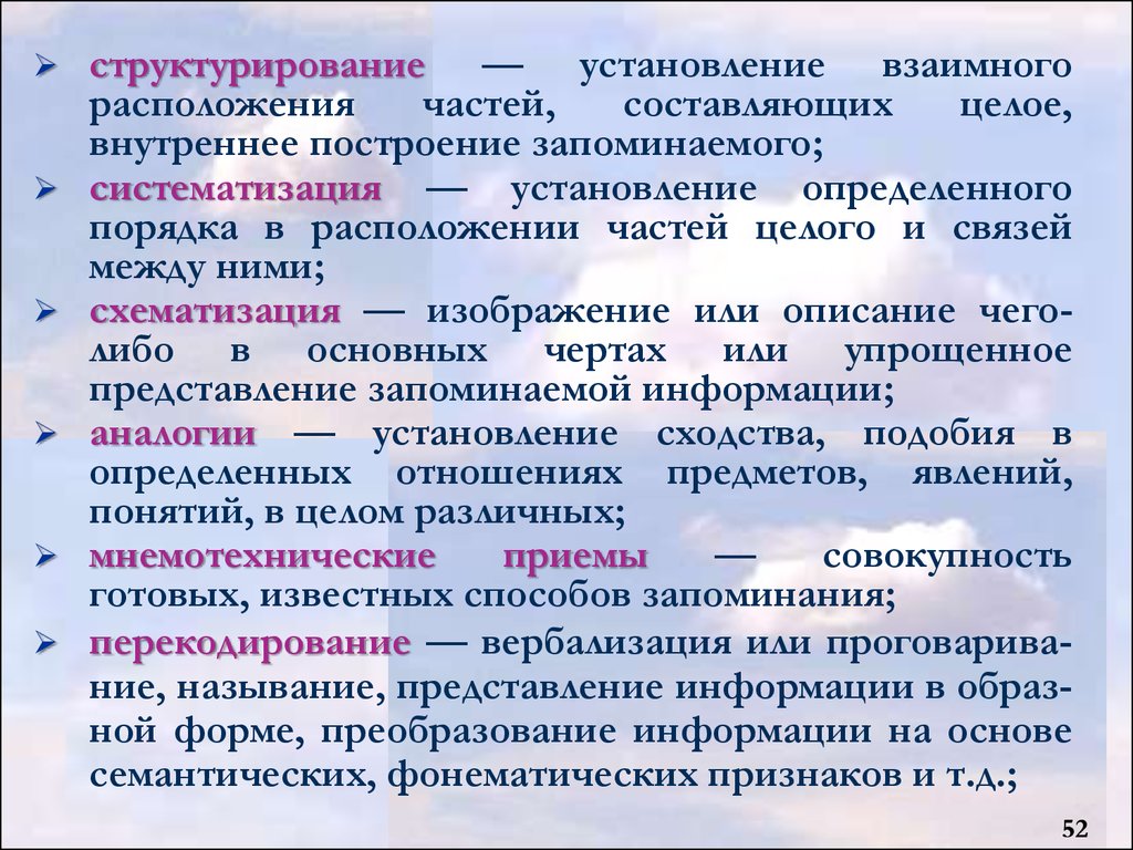 Определить способный. Установление взаимного расположения частей, составляющих целое. Установление взаимного расположение частей составляющее целое. Установление взаимной принадлежности частей. Высокая идейная содержательность определение.