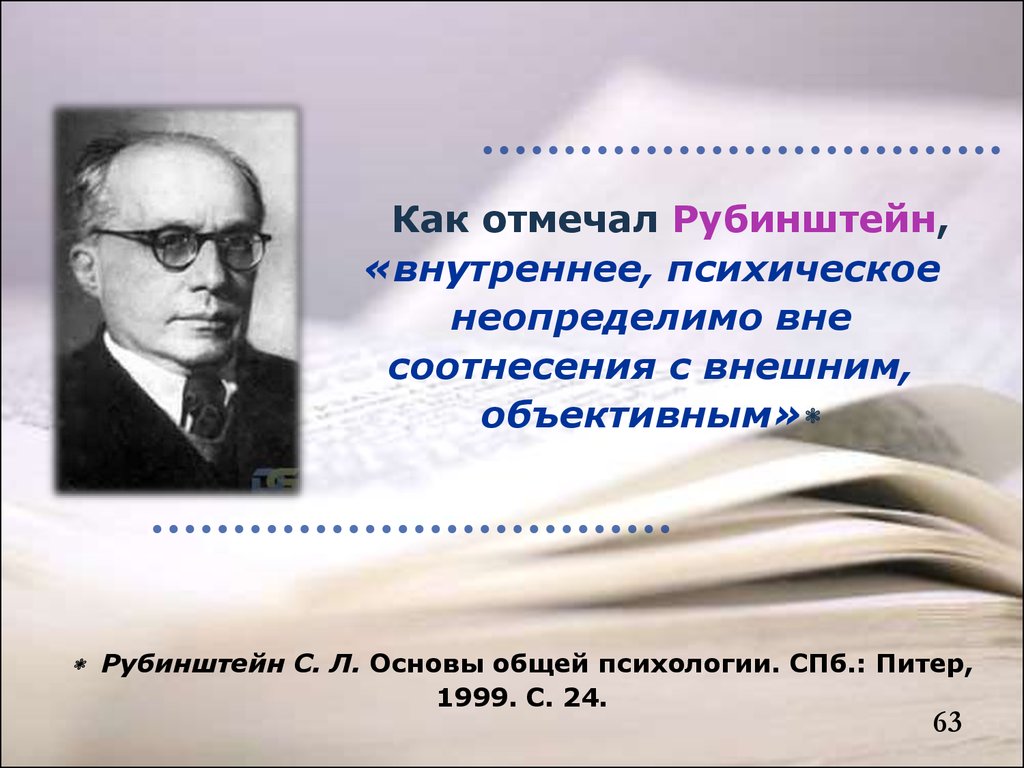 Основы общей психологии. Л С Рубинштейн психолог. Рубинштейн лингвист. Труды Рубинштейна в психологии. С Л Рубинштейн труды.