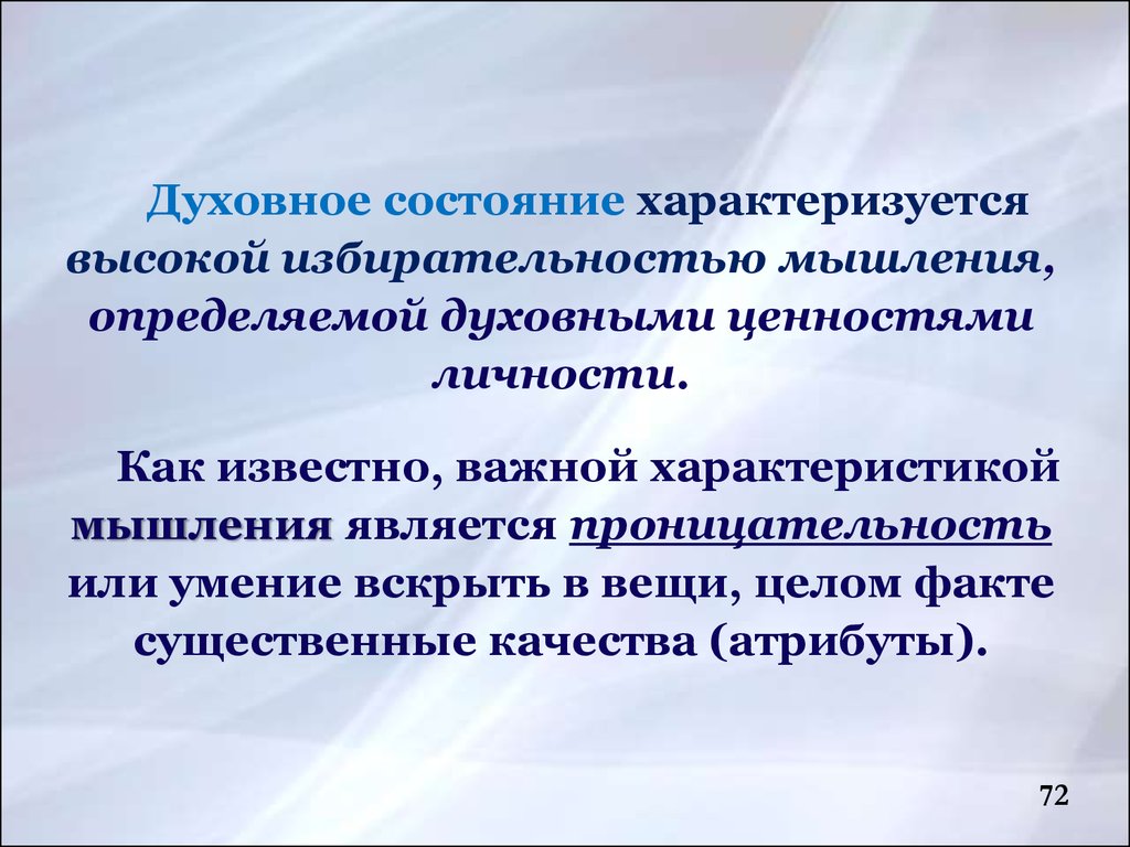 Духовное состояние. Духовные состояния. Как измерить Духовность. Духовный статус.