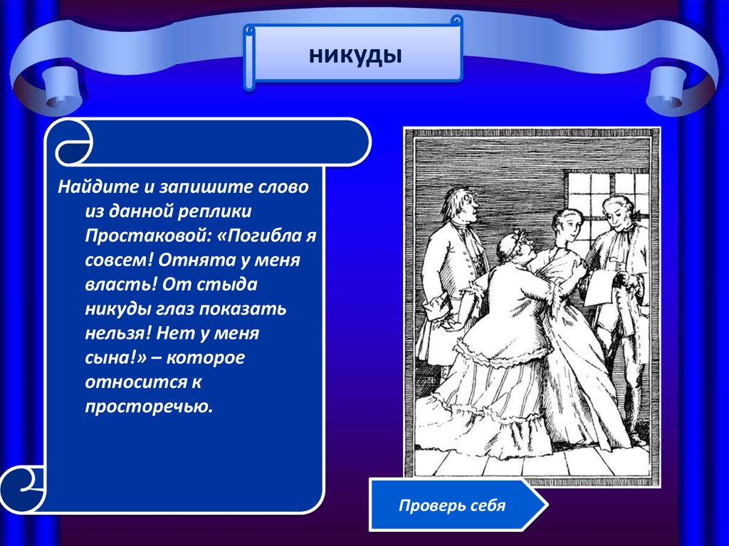 Недоросль 3. Реплика Простаковой. Реплики Простакову характеризующие. Имя Простаковой в комедии Недоросль. Недоросль реплики Простакова.