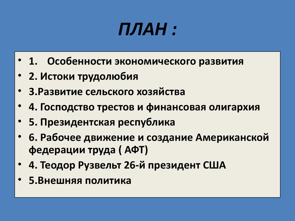 Сша империализм и вступление в мировую политику презентация