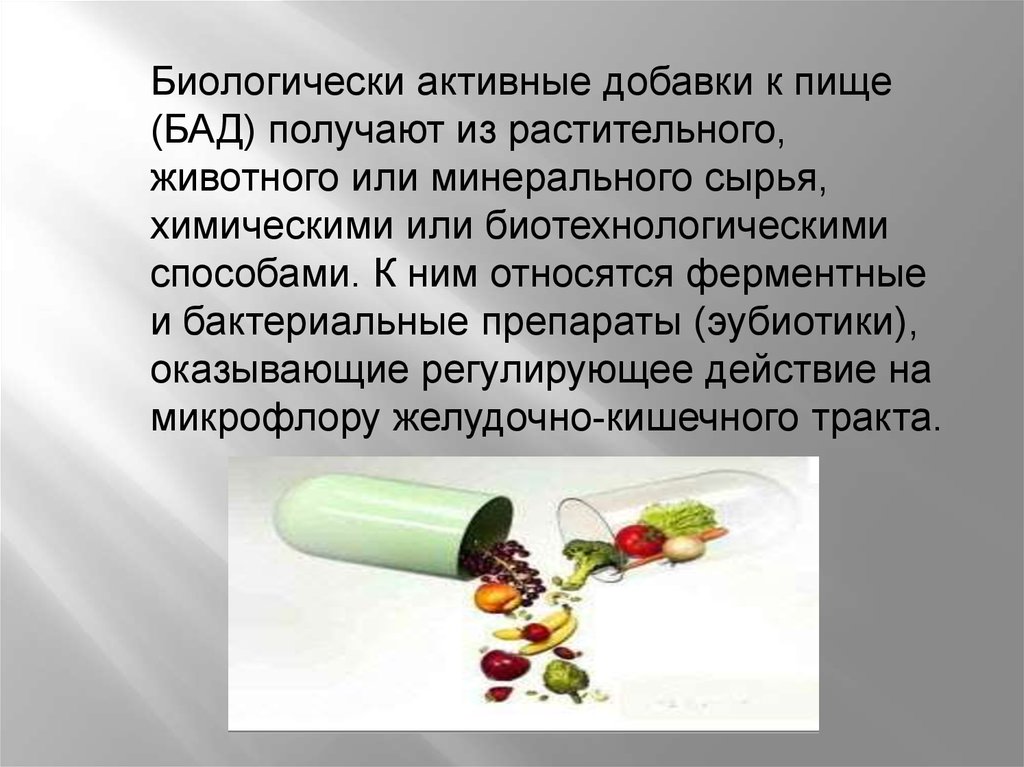 Что относится к бадам. Биологически активные добавки. Биологически активные добавки к пище классификация. БАД добавка к пище. Пищ добавки.