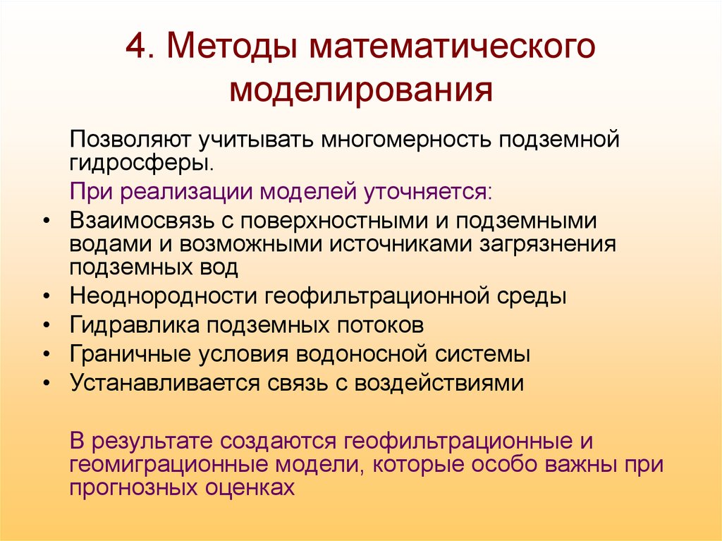 1 методология моделирования. Методика математического моделирования. Методы мат моделирования.