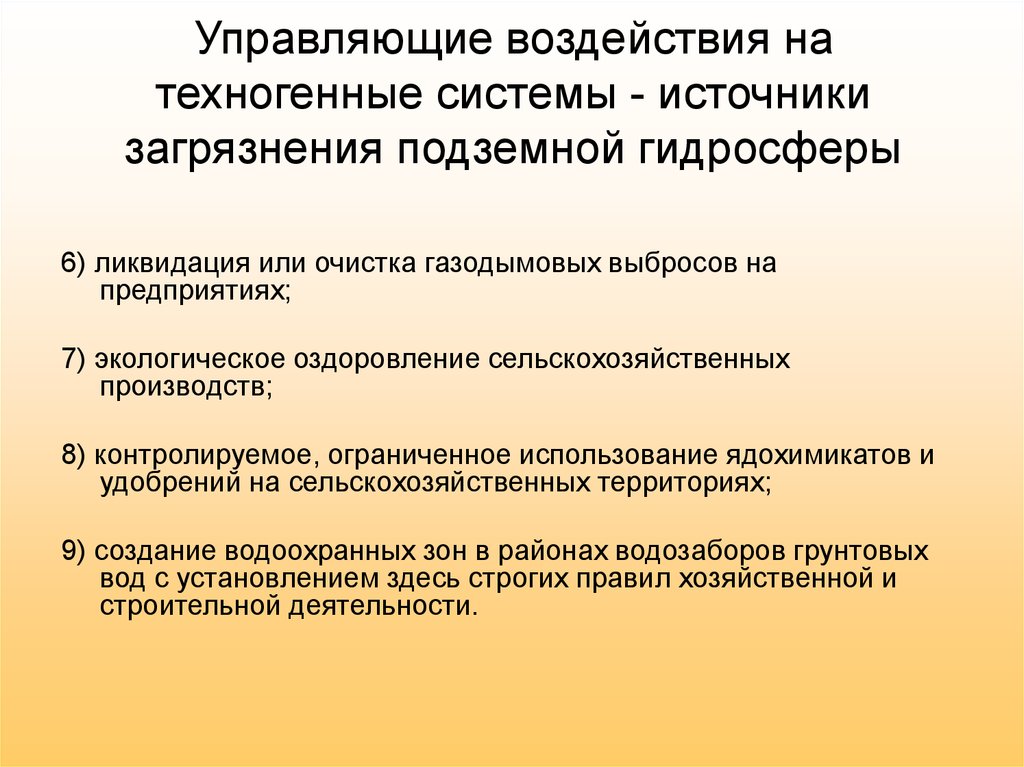 Оказать значительное влияние. Источники техногенного воздействия. Техногенное воздействие на гидросферу. Техногенная система. Техногенная система пример.