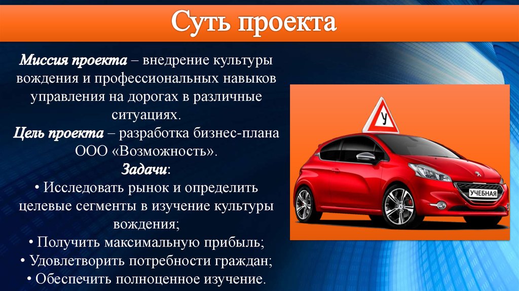 Открытие автошколы бизнес план