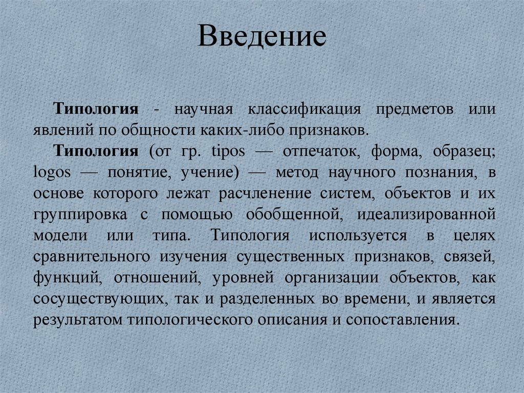 Типология леса презентация