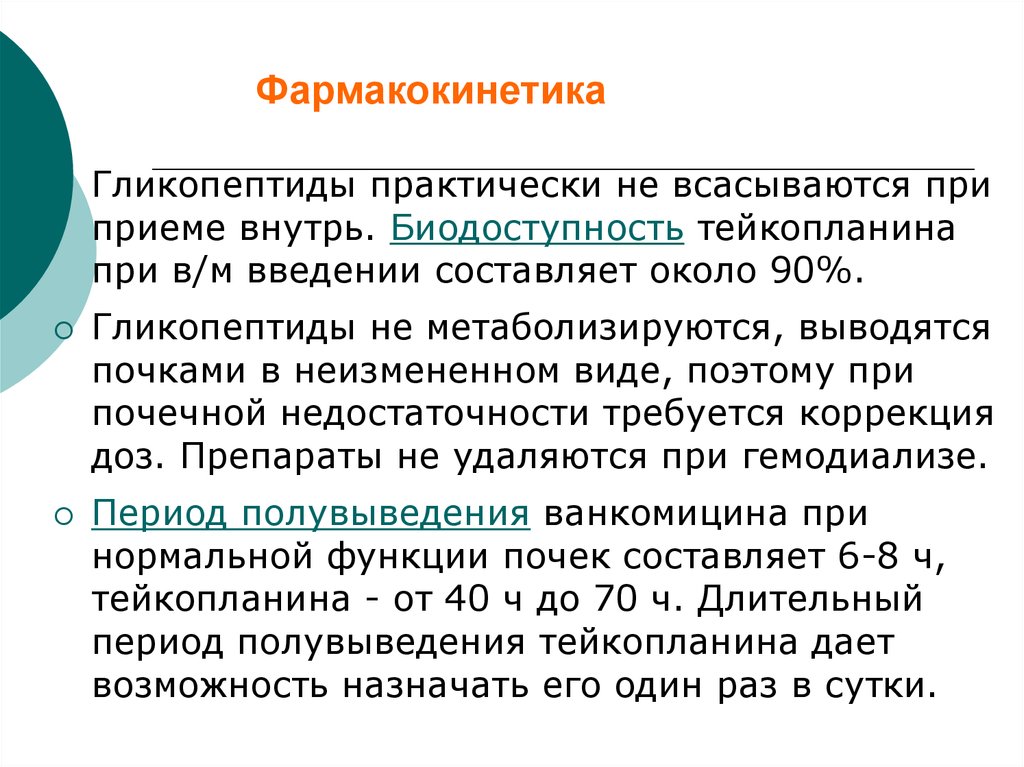 Антибиотики. Аминогликозиды для системного применения - презентация онлайн