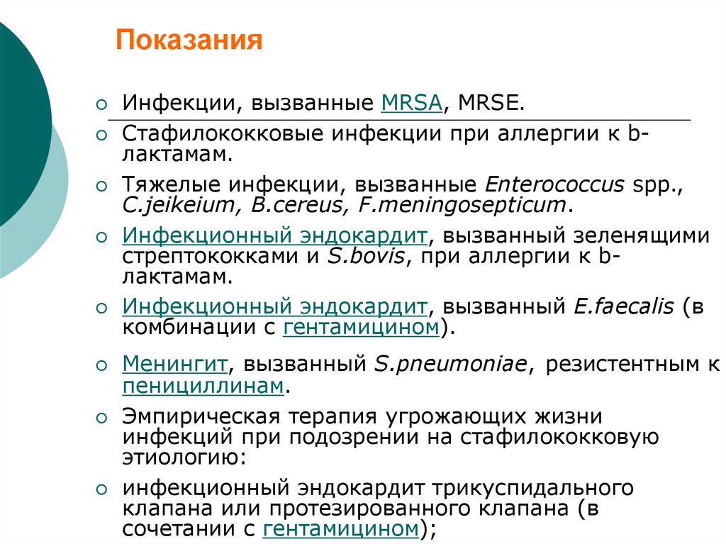 Антибиотики. Аминогликозиды для системного применения - презентация онлайн