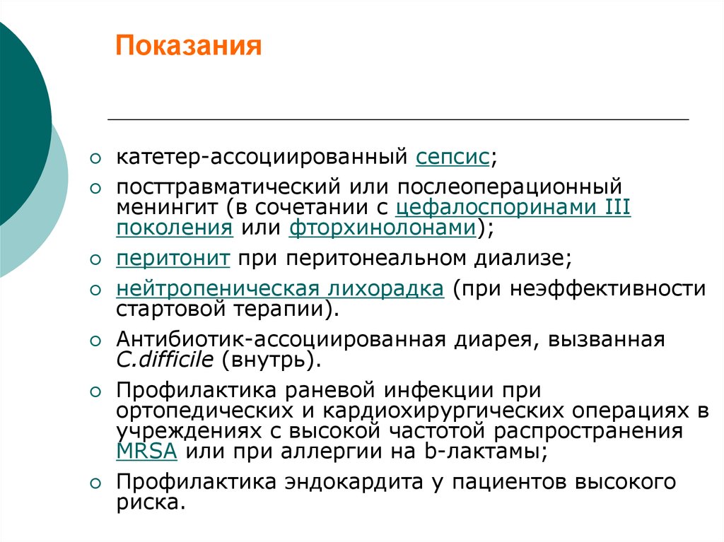 Тест профилактика катетер ассоциированных инфекций. Катетер ассоциированный сепсис. Катетер-ассоциированные инфекции антибиотики. Катетер ассоциированная бактериемия. Антибиотик ассоциированный сепсис.