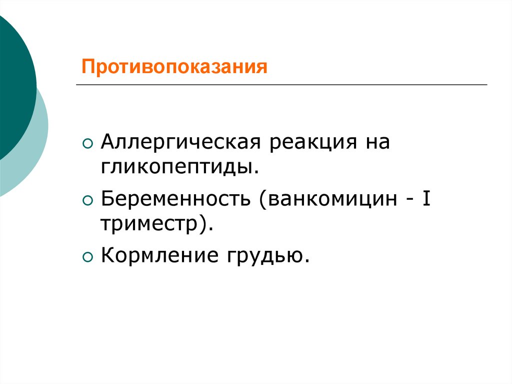 Антибиотики. Аминогликозиды для системного применения - презентация онлайн