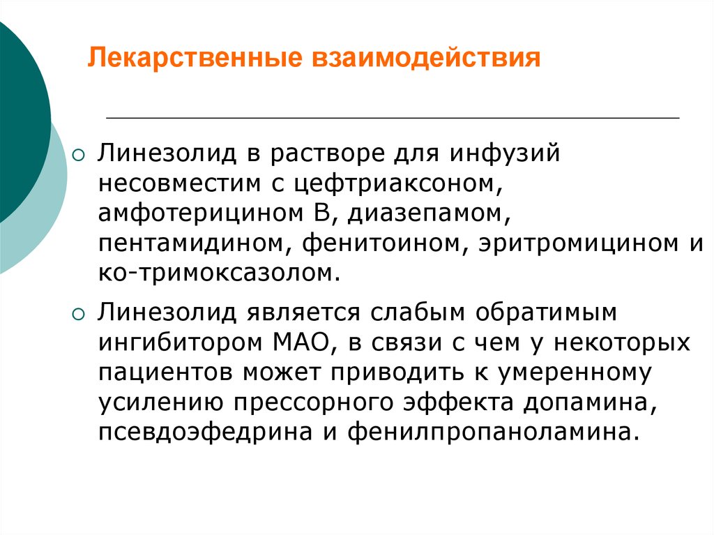 Антибиотики. Аминогликозиды для системного применения - презентация онлайн