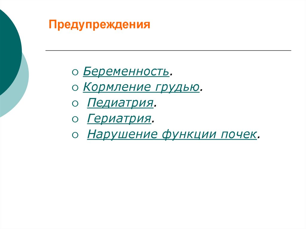 Антибиотики. Аминогликозиды для системного применения - презентация онлайн