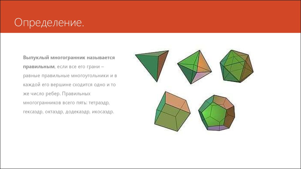 Схема невыпуклого многогранника