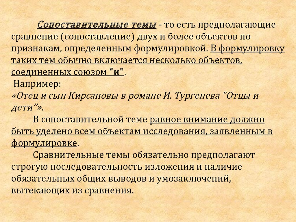 Сочинение сравнительная характеристика