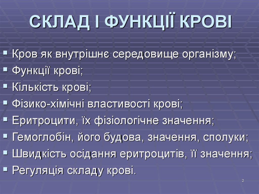 Реферат: Склад функції та значення крові