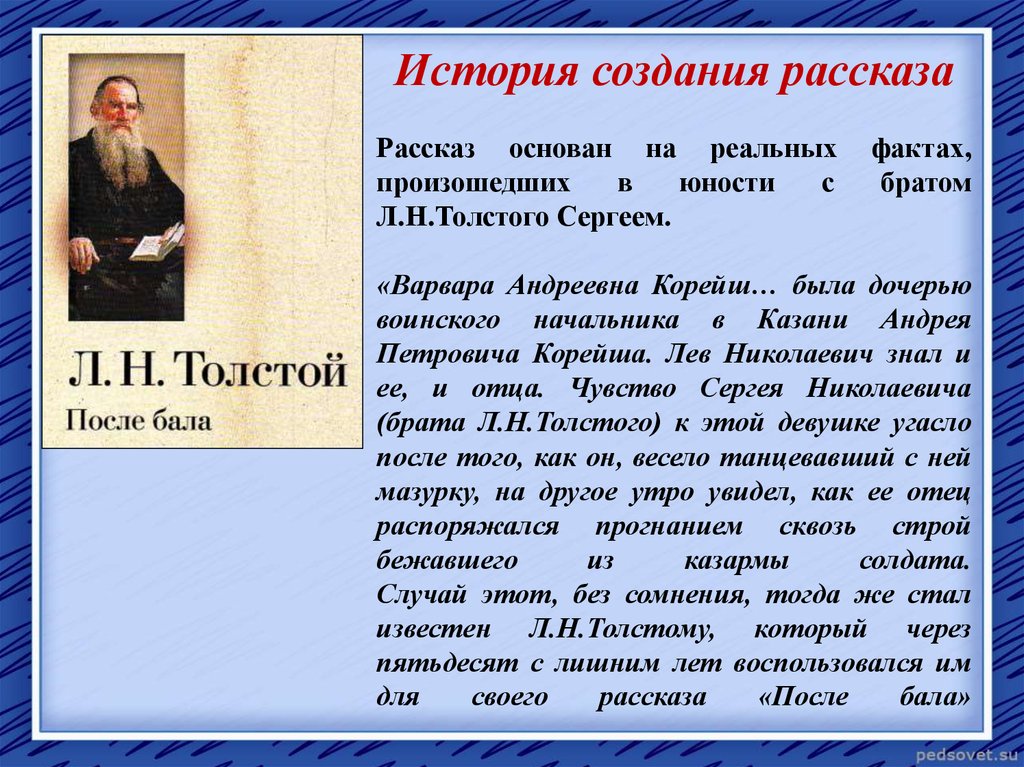 Сочинение по теме Толстой: После бала