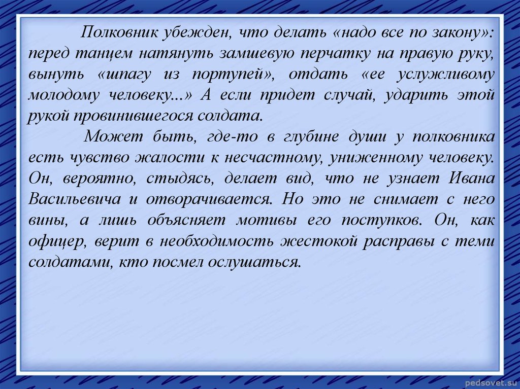 После бала темы сочинений 8 класс. Полковник на балу и после бала сочинение. Сочинение на тему полковник на балу и после бала. Сочинение про полковника. Сочинение по теме полковник на балу и после бала.