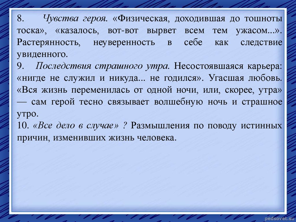 Сочинение на тему после бала. Чувства героев. Доходившая до тошноты тоска. После бала последствия увиденного несостоявшаяся карьера. Ощущение героя.