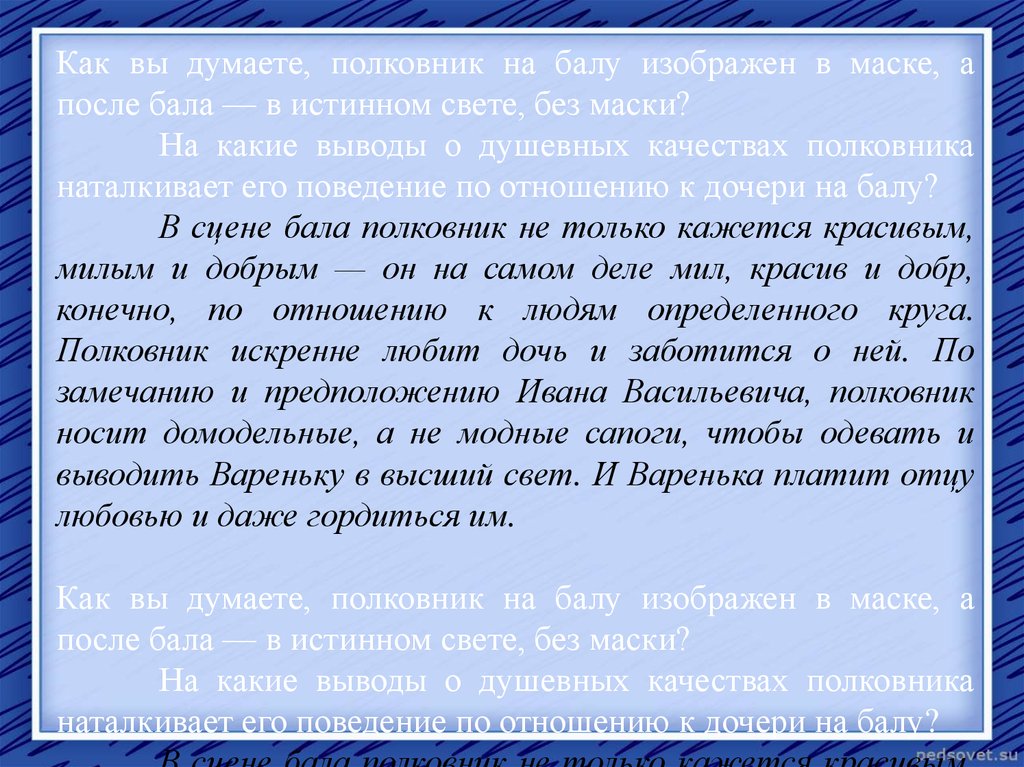 Полковник на балу внешность поведение. Поведение полковника на балу. Полковник после бала. Поведение полковника после бала. Полковник на балу и после бала.