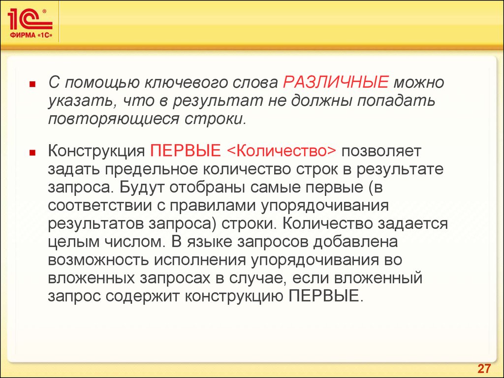 Различные можно. Запрос на работу. С помощью запросов можно указать. Работа с запросами презентация. Формулировка слово разных запросов.