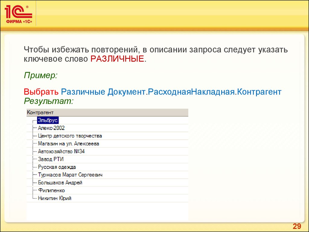 1с запрос различные. Запрос на работу. Работа с запросами презентация. 1с соединения в запросах. Укажите ключевое слово в заявлении.