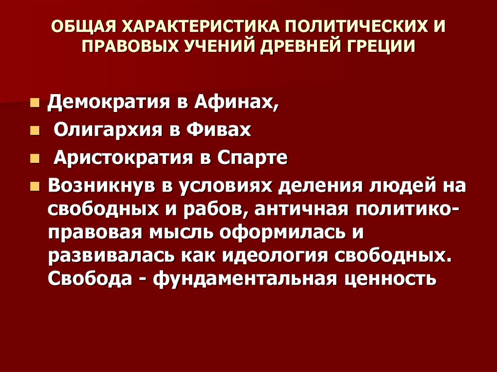 История политических и правовых учений дисциплина