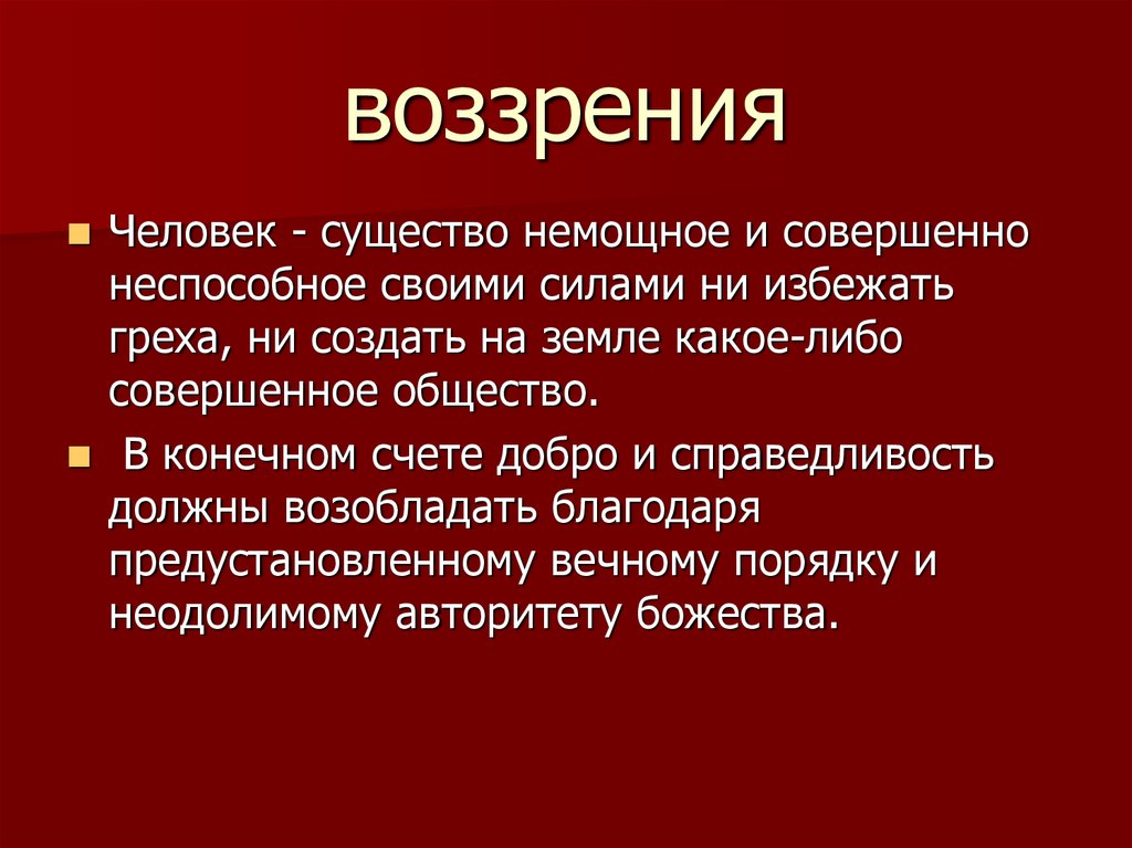 Воззрение