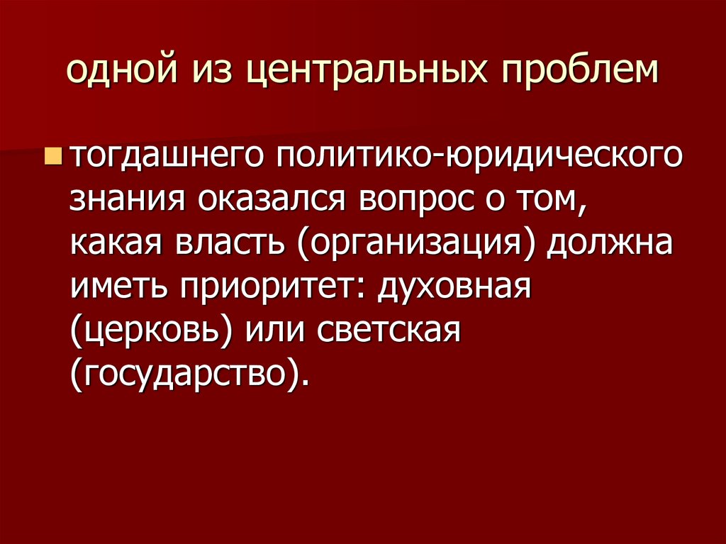 Предмет истории политических и правовых учений