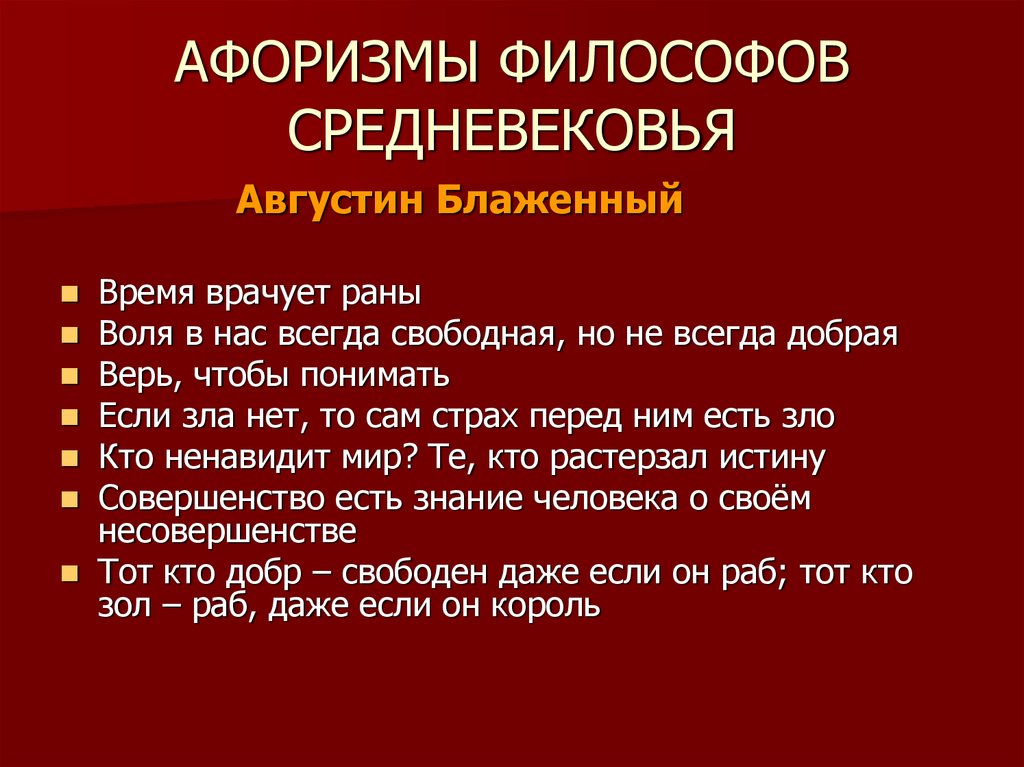 Философия высказывания философов