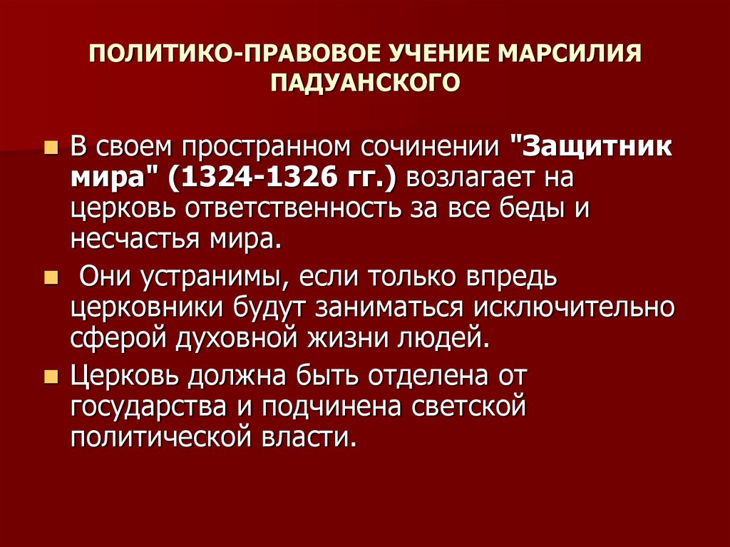 История политических и правовых учений дисциплина