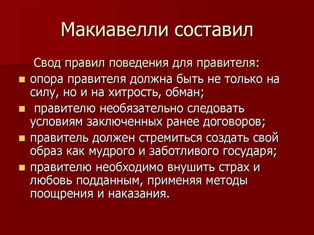 Каким должно быть правитель