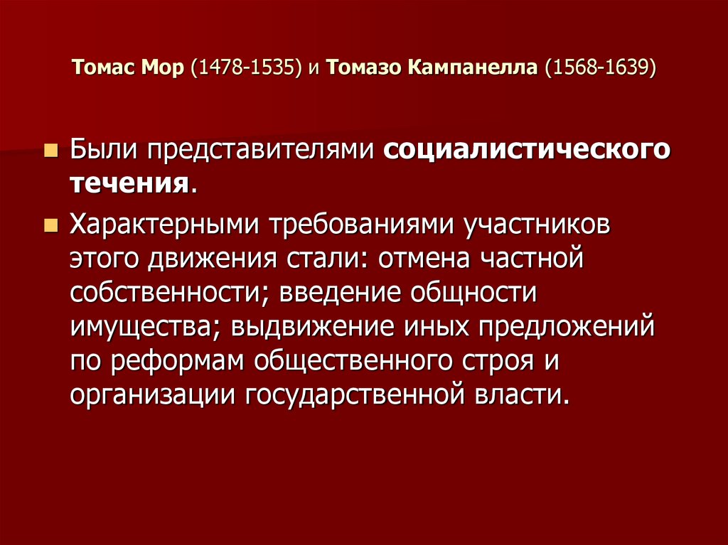 Течение социалистов