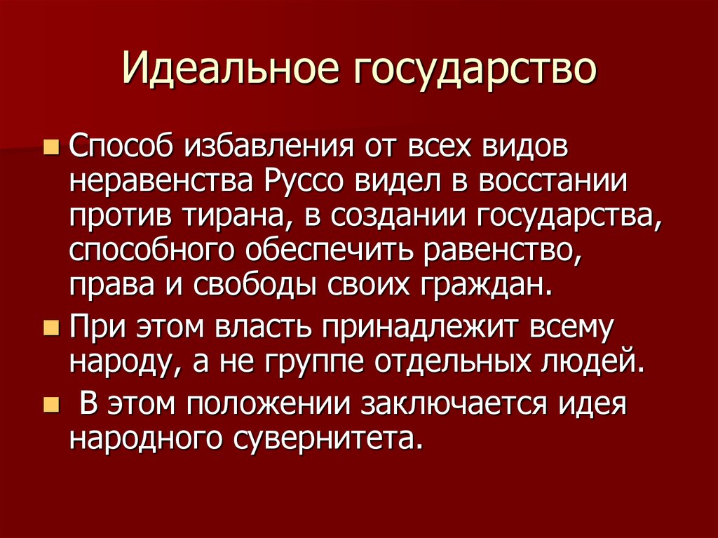 Мое идеальное государство презентация