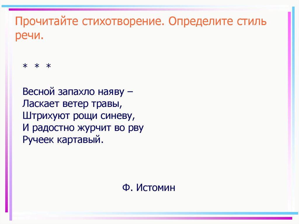 Какова Основная Функция Художественного Стиля Речи