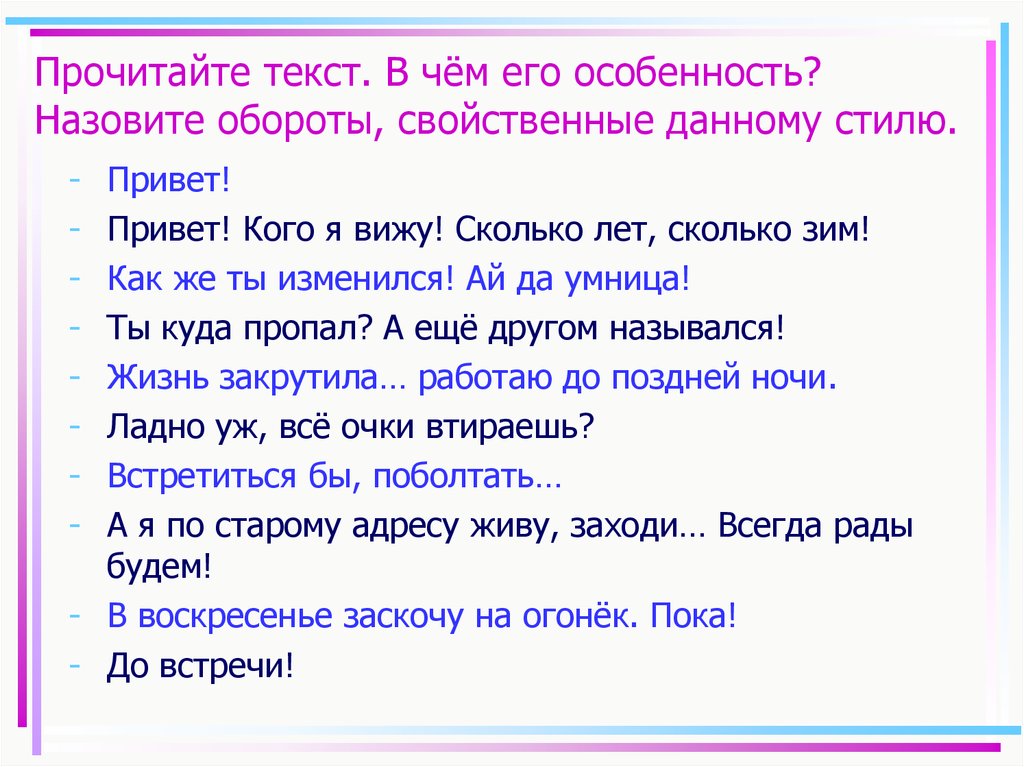 Найдите примеры разговорного стиля по образцу слово тюкают принадлежит к разговорному