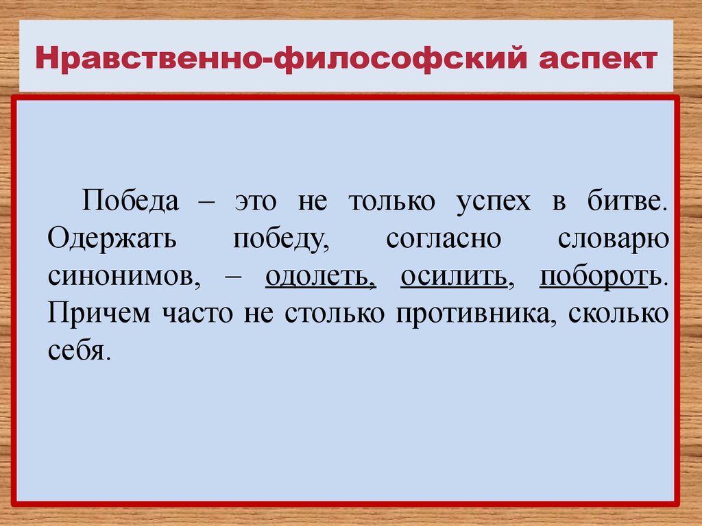 Морально философские. Нравственно философский аспект. Моральные аспекты философии. Нравственно философский это. Философские аспекты.