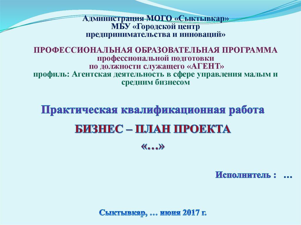 Муниципальное бюджетное учреждение городского округа