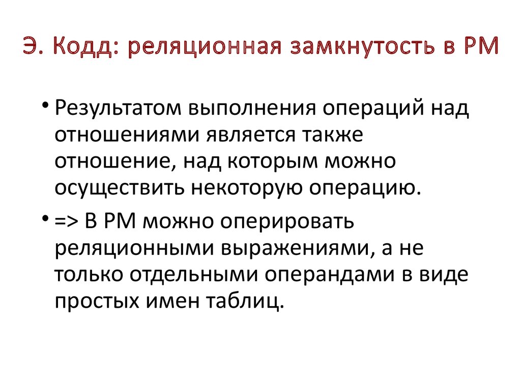 Сущность реляционной концепции пространства и времени