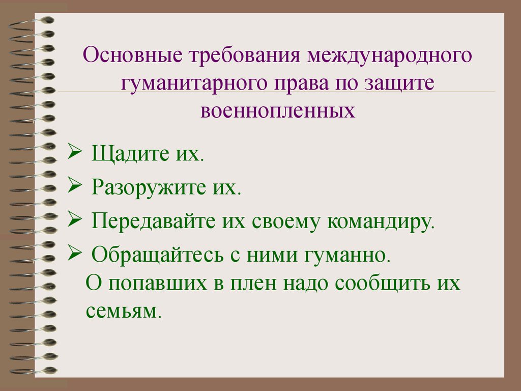 Международное гуманитарное право презентация 9 класс обж