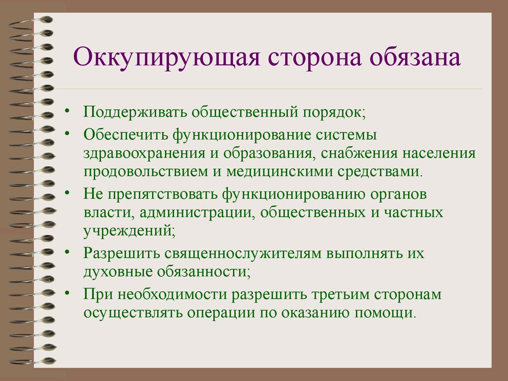 Международное гуманитарное право презентация 9 класс обж