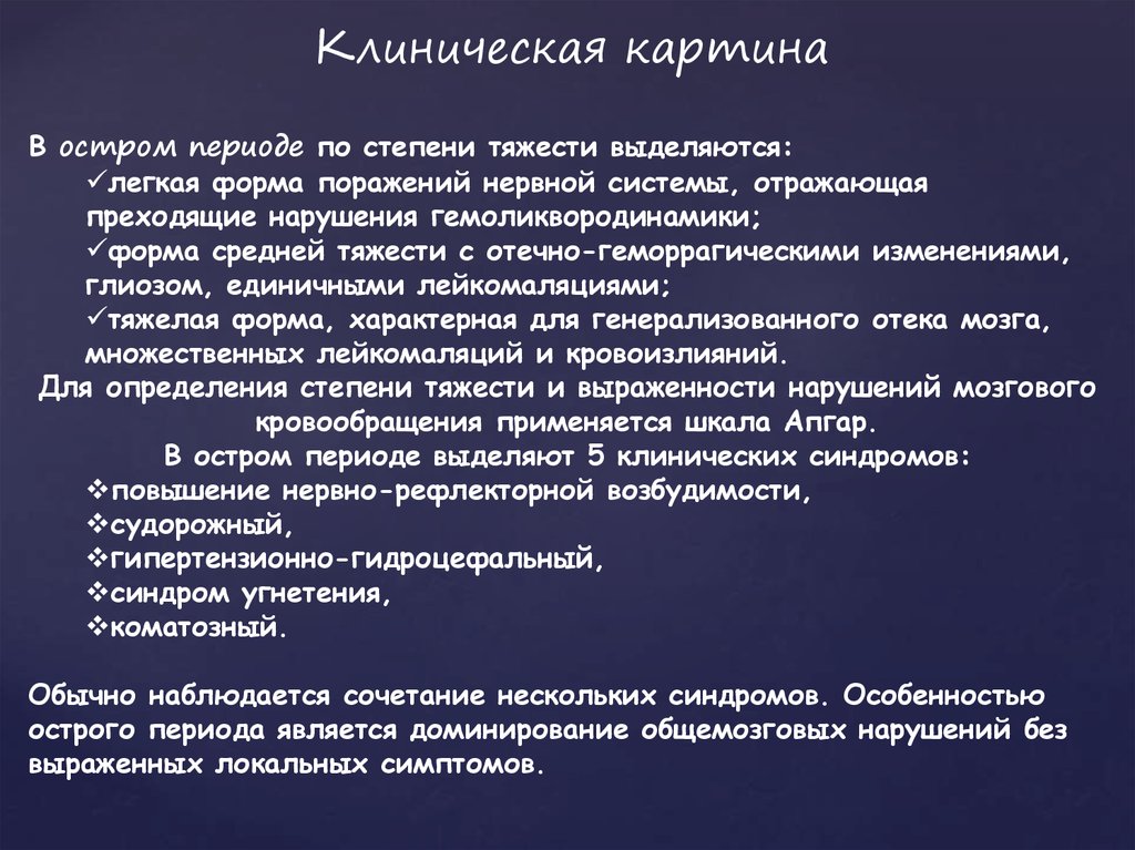 Курсовая работа: Эффективность применения тотальной гипотермии у новорожденных с гипоксически-ишемической энцефалопатией