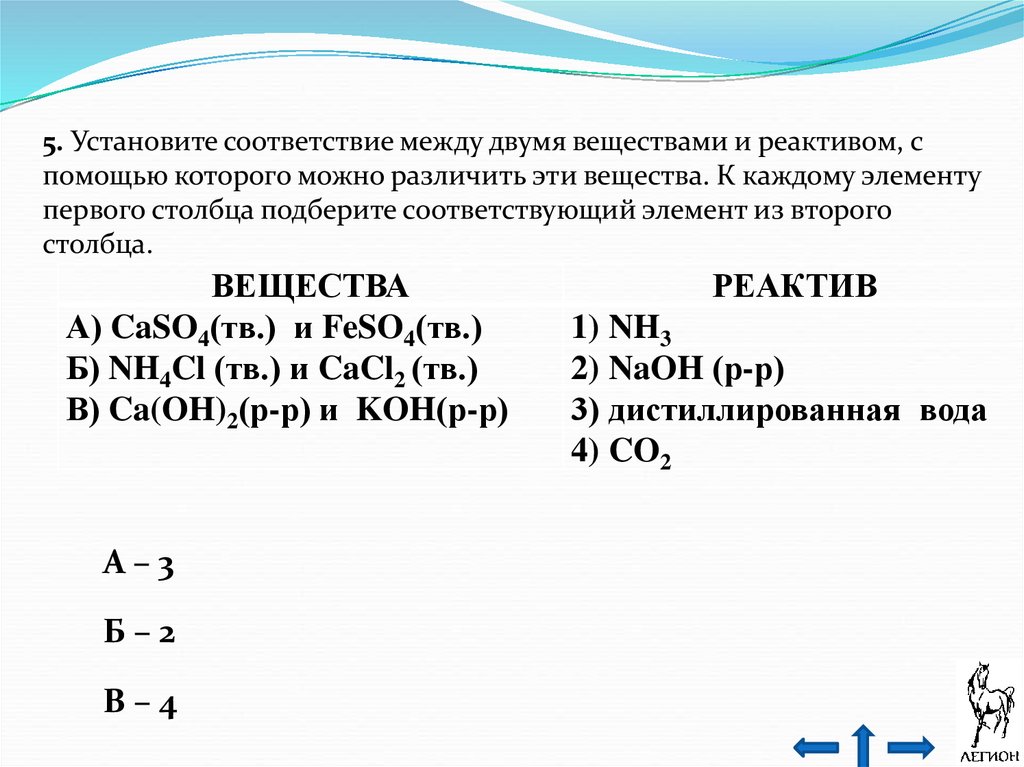 Nh4cl zn. Реактивы с помощью которых можно различить вещества. Вещества и реагенты. Реактив ZN MG И реагенты. Соответствие веществ и реактивов химия.