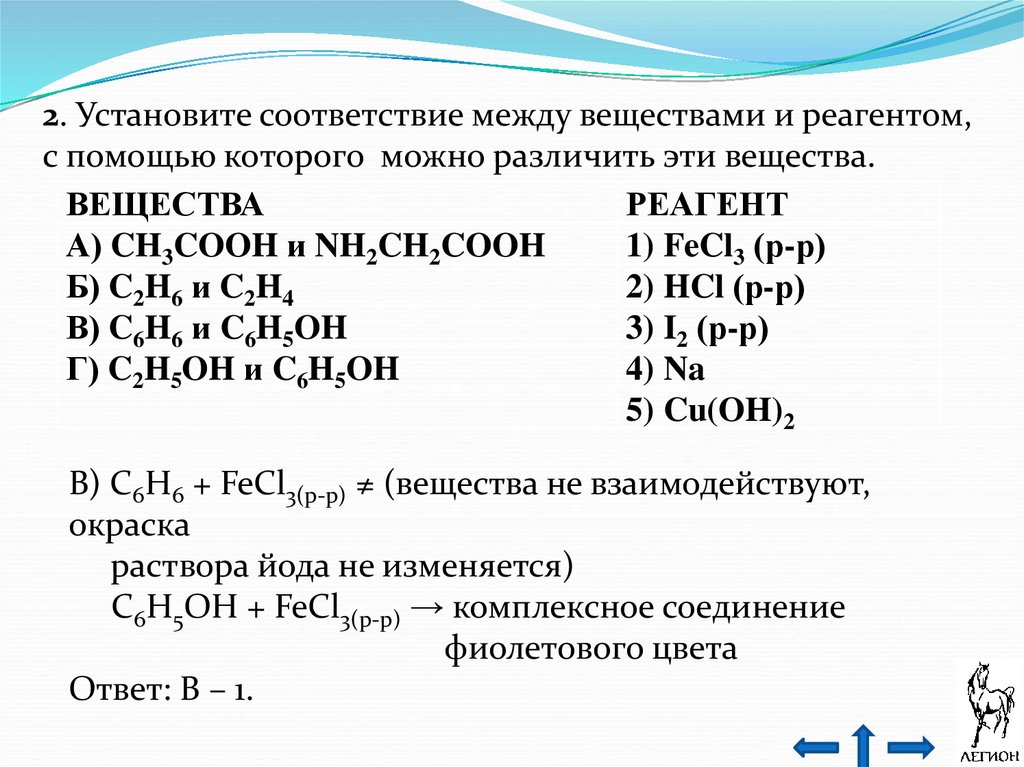 Na2co3 реагенты с которыми взаимодействует. Соответствие между веществом и реагентами. Соответствие веществ и реактивов химия. Установите соответствие вещества и реагентов. Химия реагенты соединения.