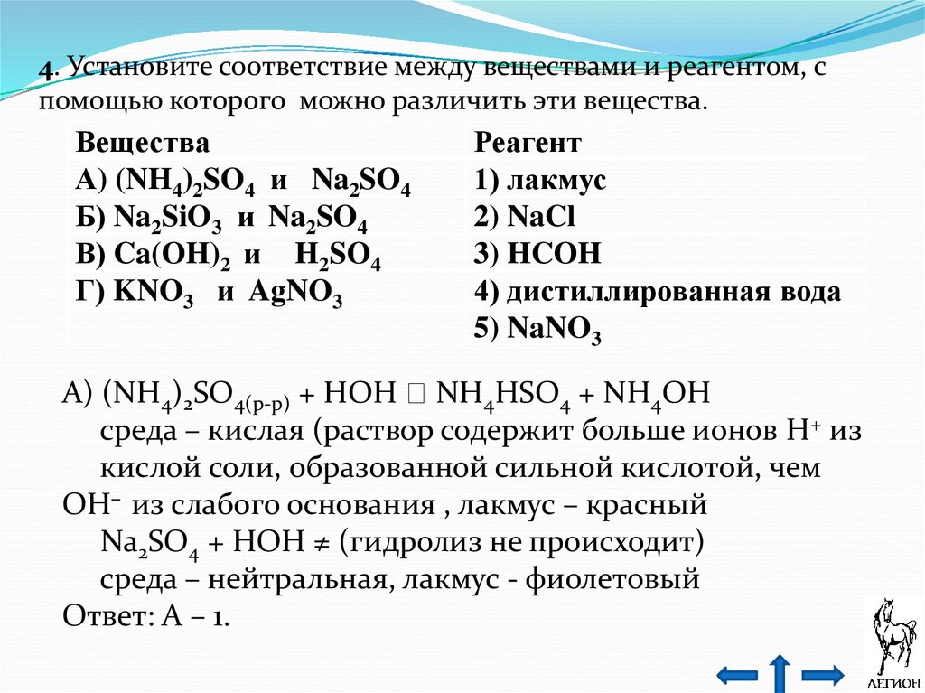 Nh3 признак реакции. Установите соответствие между веществом и реактивом. Nh4 2 so4 na2so4. Реактивом, с помощью которого можно различить эти вещества.. Установите соответствие между двумя веществами.