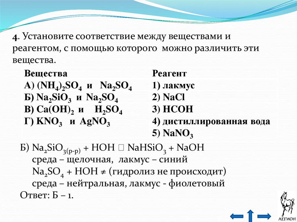 Установите соответствие hno2. Химия реагенты соединения. Соответствие между веществом и реагентами. Реагенты формула вещества в химии. Химические соединения, вещества и реагенты,.