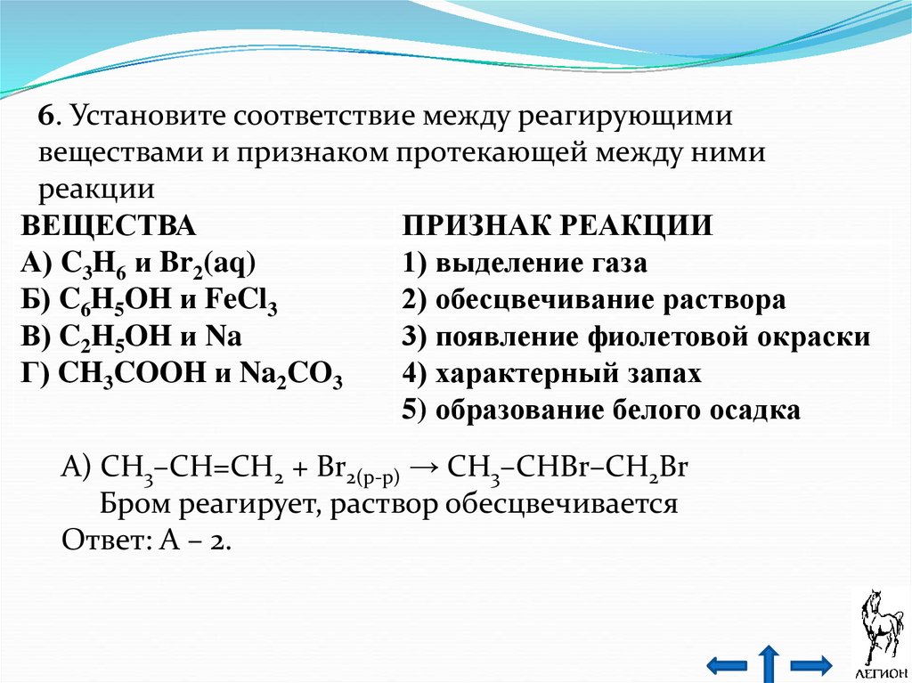 Выберите вещество между. Установите соответствие между реагирующими веществами. Реагирующими веществами и признаком протекающей между ними реакции. Реагирующие вещества и признаки реакции. Реагирующие вещества и признак протекающей реакции.