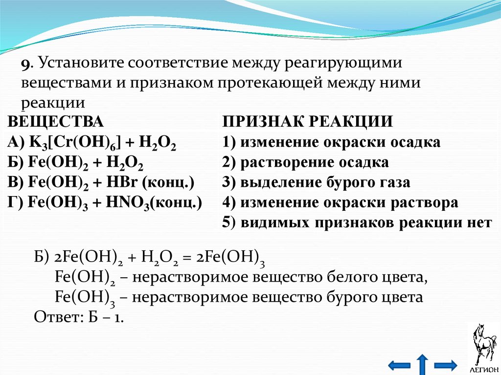 Установите соответствие s h2so4. Признаки реакции h2 + o2. Установите соответствие между реагирующими. Установите соответствие между реагирующими веществами. Fe Oh признак реакции.