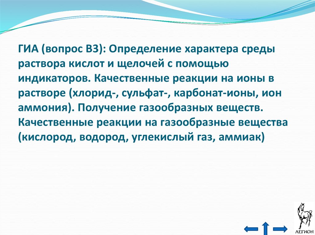 Химическая идентификация. Определение характера среды раствора. Определение характера среды в растворах различных соединений. Характер среды соли. Как определить характер среды раствора.