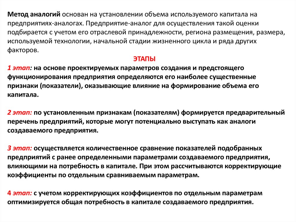 Метод аналогии. Метод аналогий основан на…. Метод аналогии суть метода. Методы эвристической аналогии основываются на:. Пример как метод основан на.