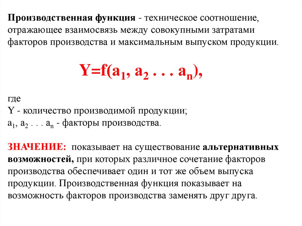 Ресурсы производственной функции